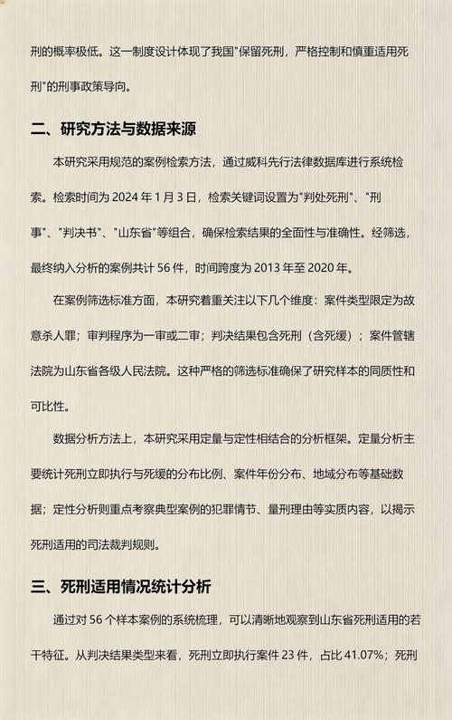 司法实践的实证数据观察