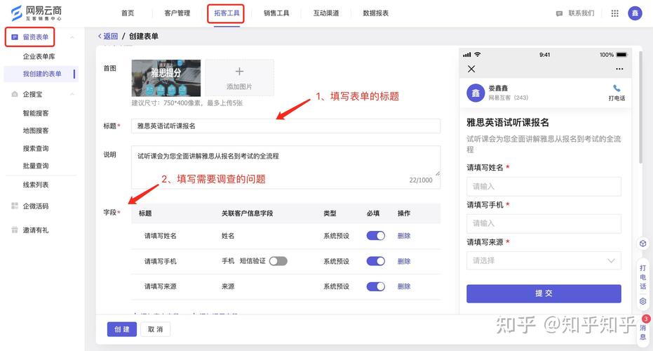 B2B内容留资表单分层设置示例