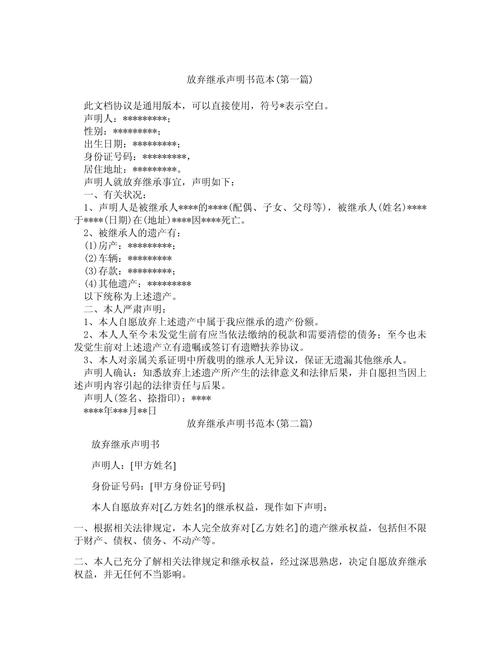 法院撤销欺诈签署放弃继承声明判决书