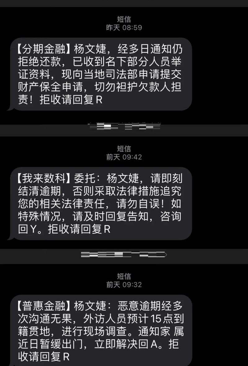 催收短信显示已移交律所截图