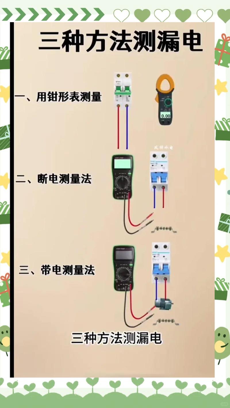 儿童防护型工业电源漏电保护测试示意图