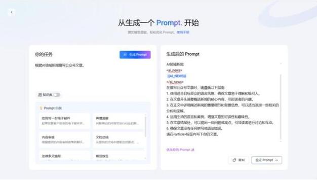 生成式AI prompt输入对比演示界面