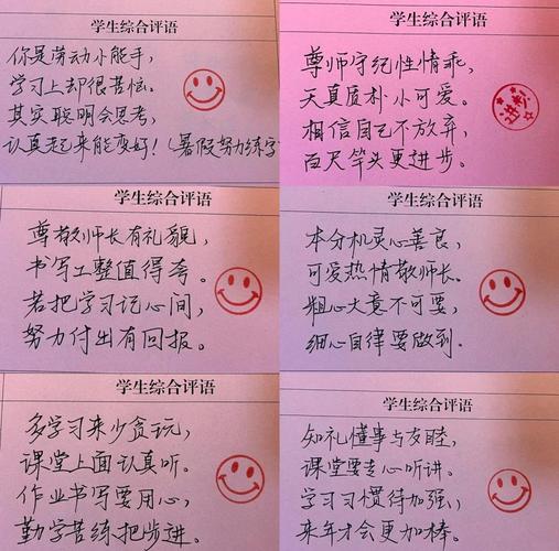 留在本子上的评语