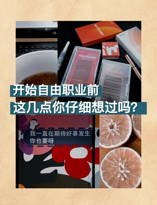 想入坑自由职业，先想清楚这几件事