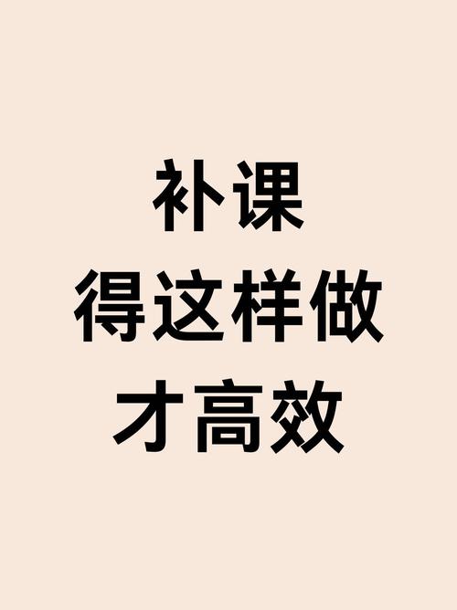 接下来要补的课，比已经做的事多