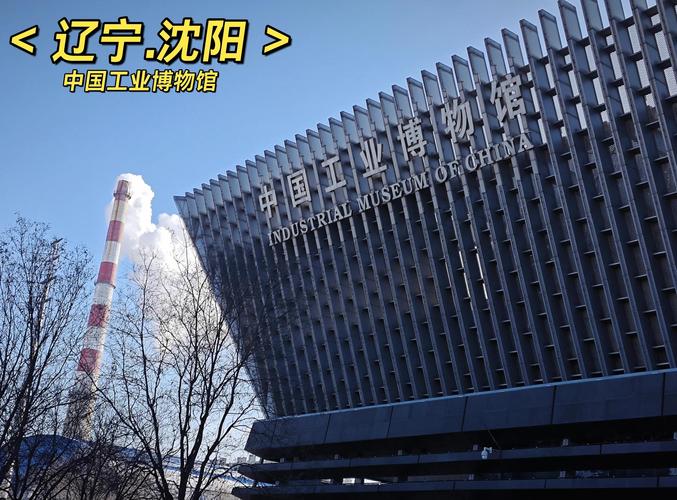 沈阳工业博览馆外观
