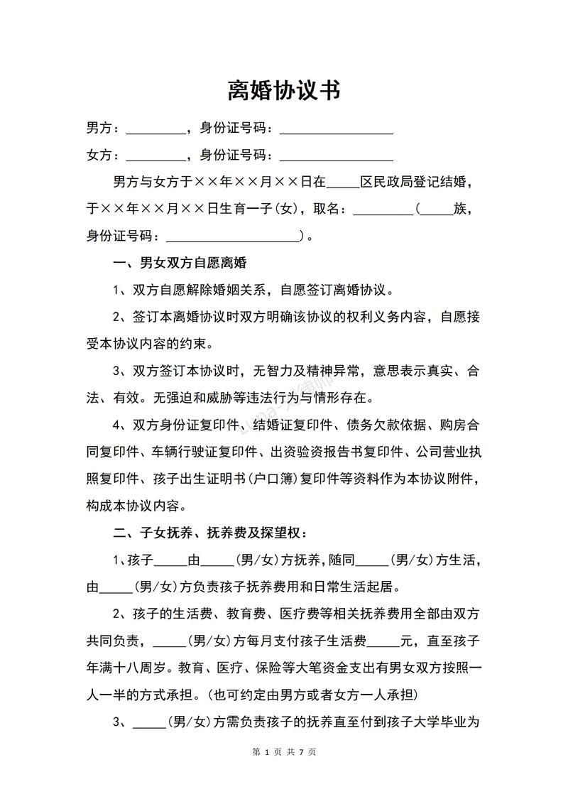 10. 离婚协议律所写,安不安全?