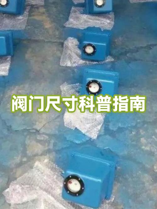 尺寸结构搞不对，再好的阀也白搭