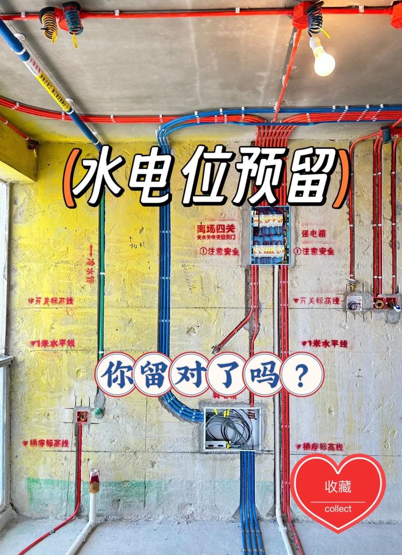 水电改造现场插座定位标记
