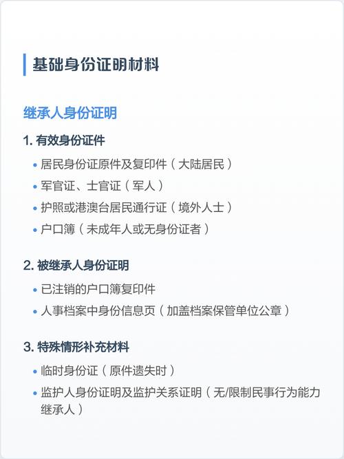 继承案件所需的各类证明材料清单