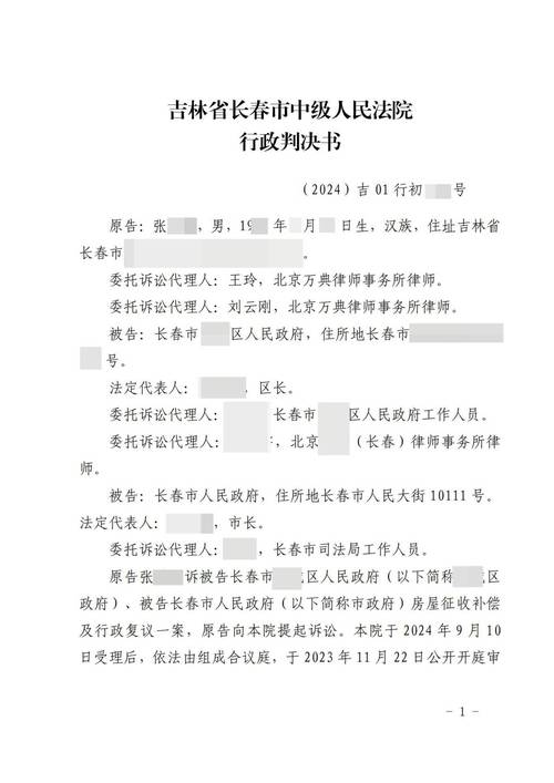 征地拆迁补偿纠纷行政诉讼判决书