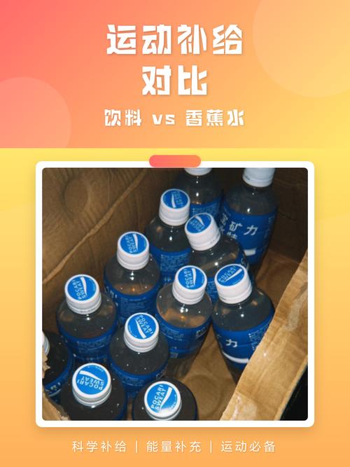 常温运动饮料白开水香蕉补水食材摆放图