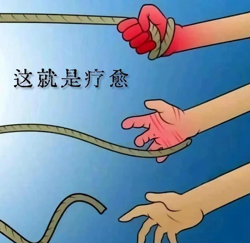 松掉那根攥得太紧的绳子