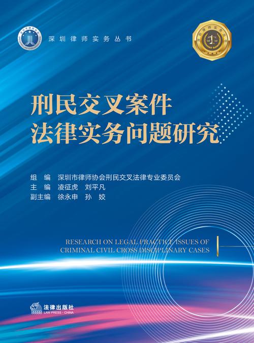 2021-2024民刑交叉案例统计报告封面