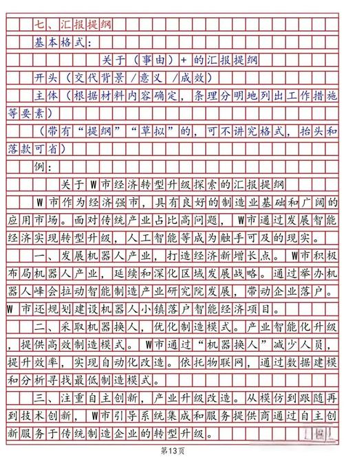 申论阅卷采分点标注示例
