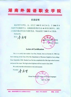 中英文双语在读证明样本高清对比图