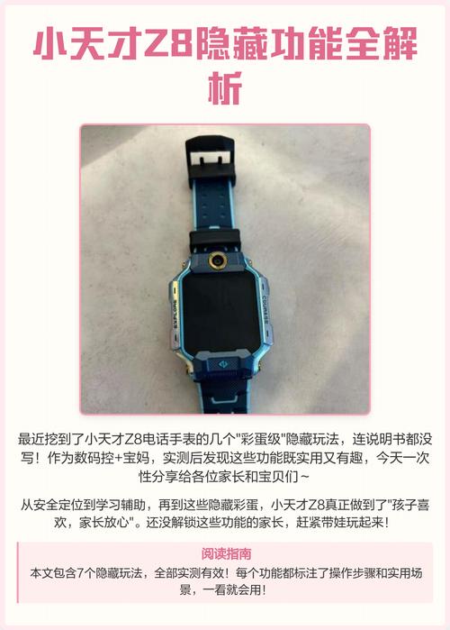 儿童智能手表隐私泄露漏洞示意图