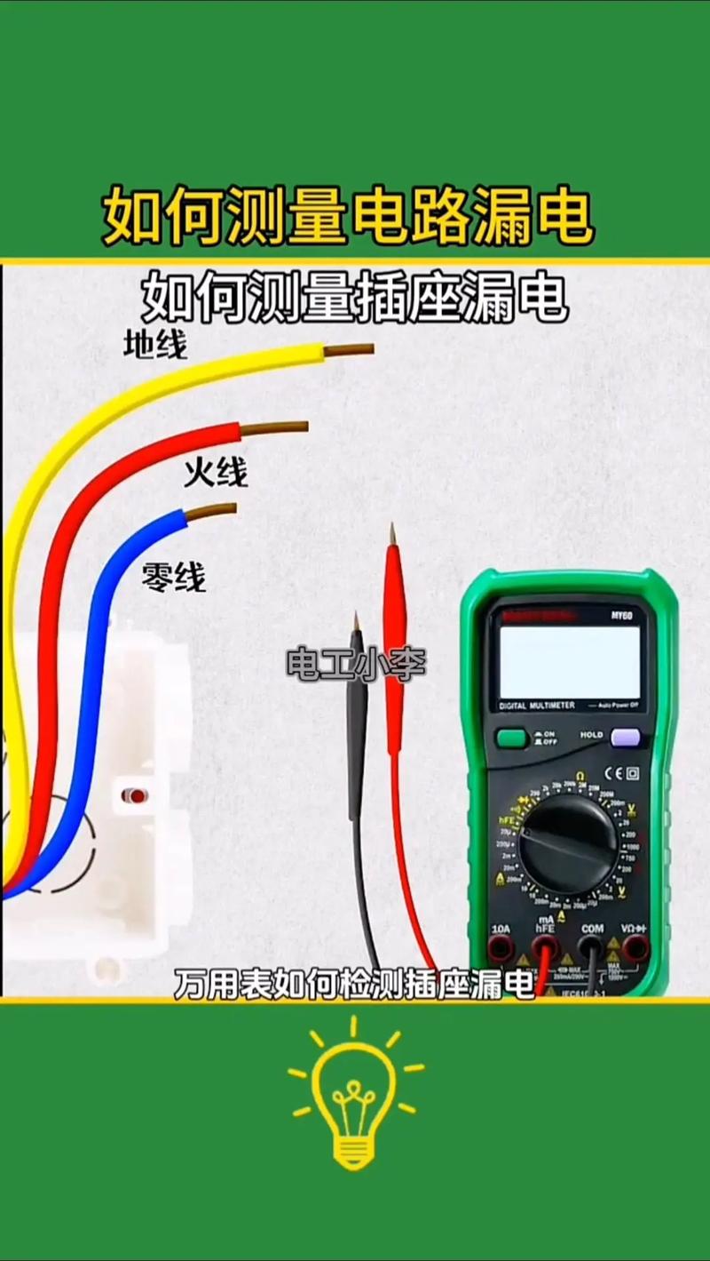 装修电工用万用表测试漏电保护器动作时间