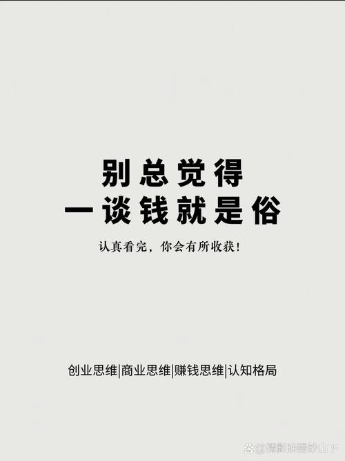 谈钱一点都不俗，遮遮掩掩才会亏到底