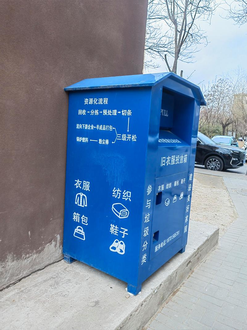 城市小区楼下蓝色旧衣回收箱实景