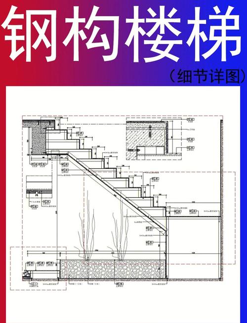 槽钢楼梯骨架焊接节点图