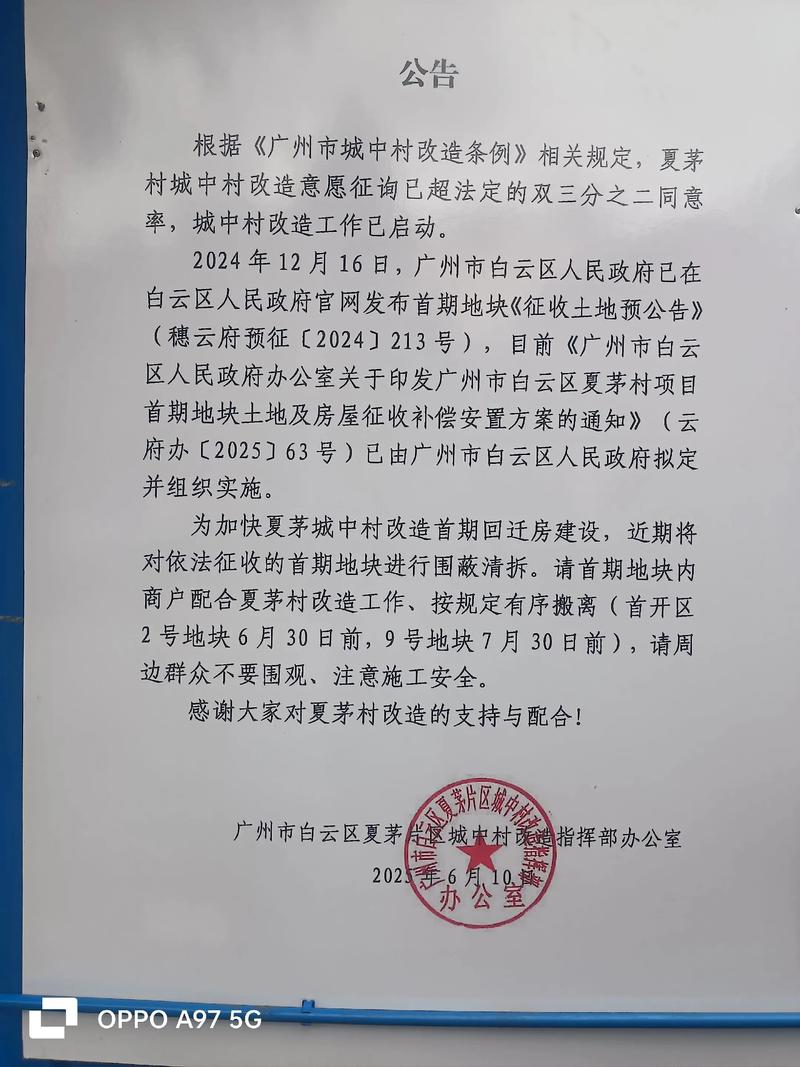拆迁维权的收尾高频问题