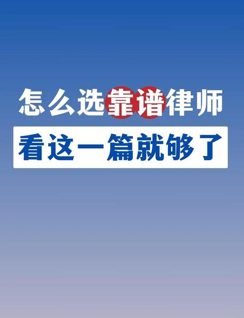 选对律师，别乱找“大律师”不看专业
