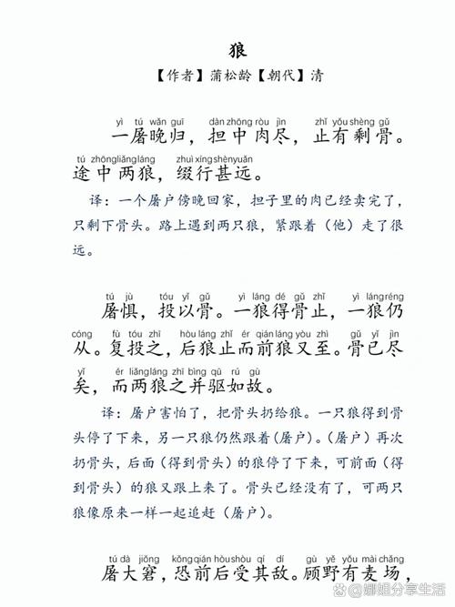 人教版七年级语文上册《狼》课文原版插图