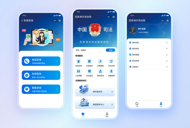 手机屏幕显示法律咨询微信小程序界面