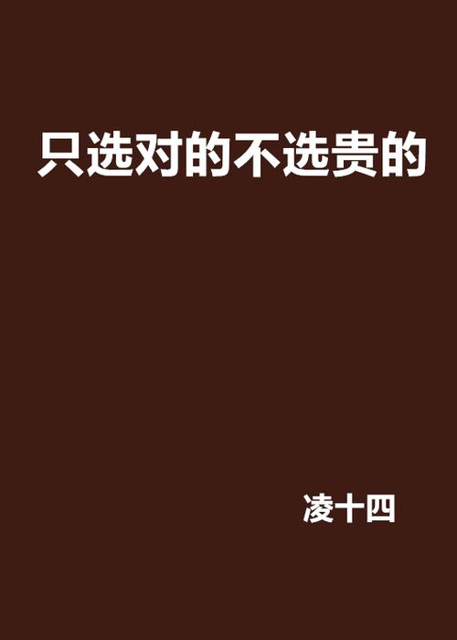 选对不选贵，诀窍不在参数本上