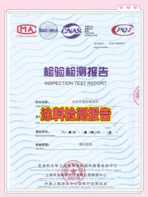墙面涂料APEO含量检测报告实拍