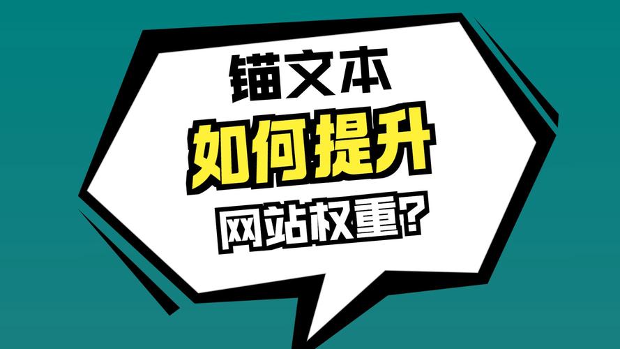 内链锚文本也要配合关键词布局