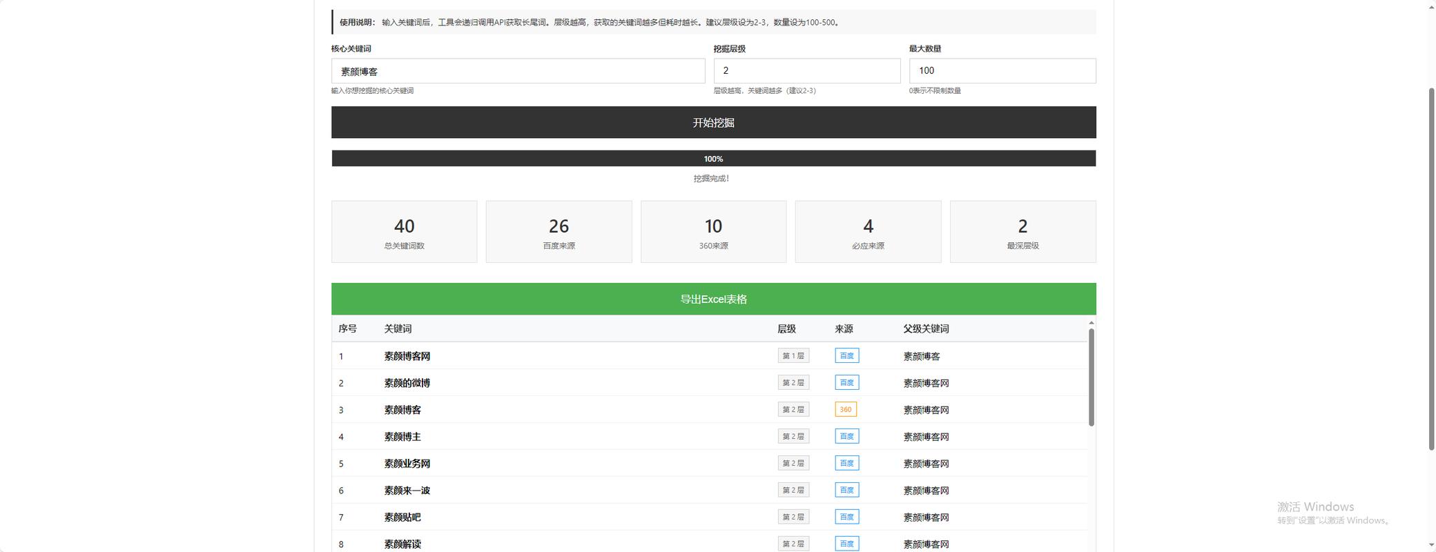 SEO关键词研究长尾词整理表格截图