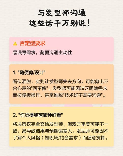 和发型师沟通，这几句话千万别说