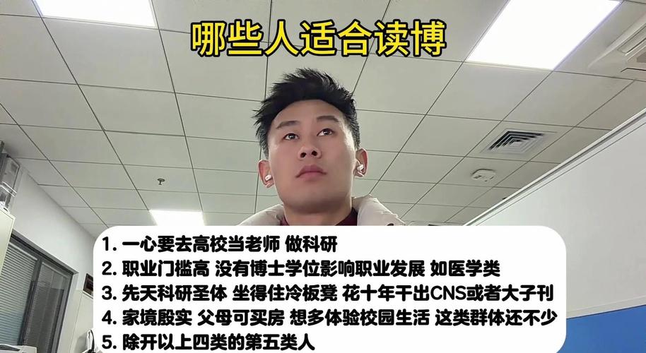 什么样的人适合读博？