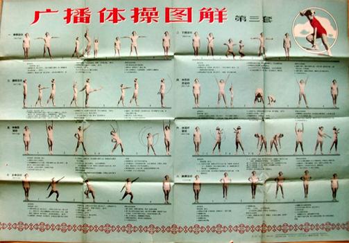 第三套中小学生广播体操伸展运动动作分解图