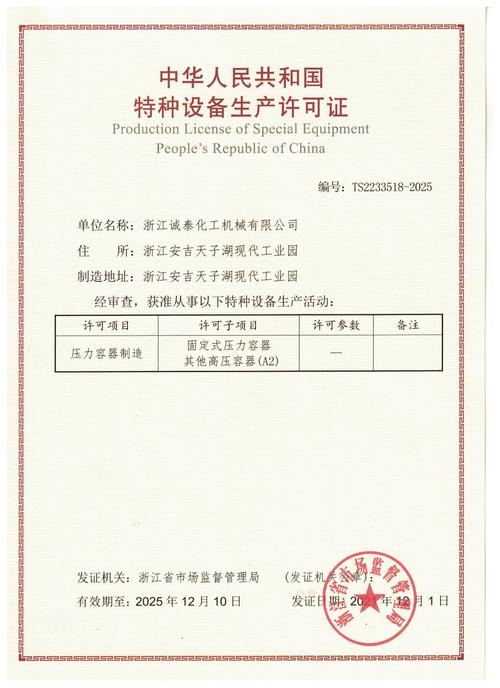 化工机械特种设备制造许可证查询界面