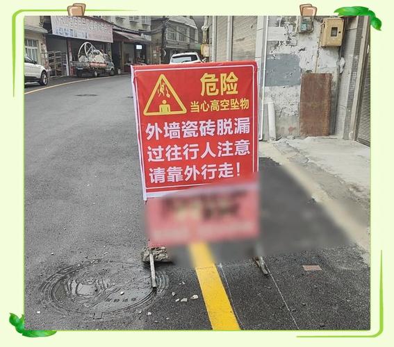 小区破损地砖警示标识现场图