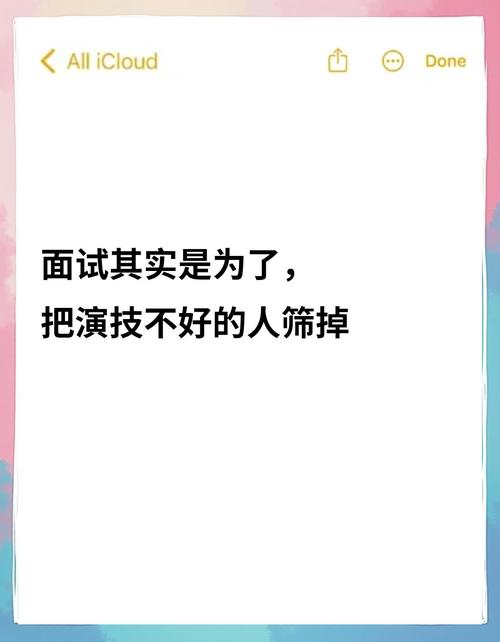面试不靠演技,靠的是把自己当产品推销