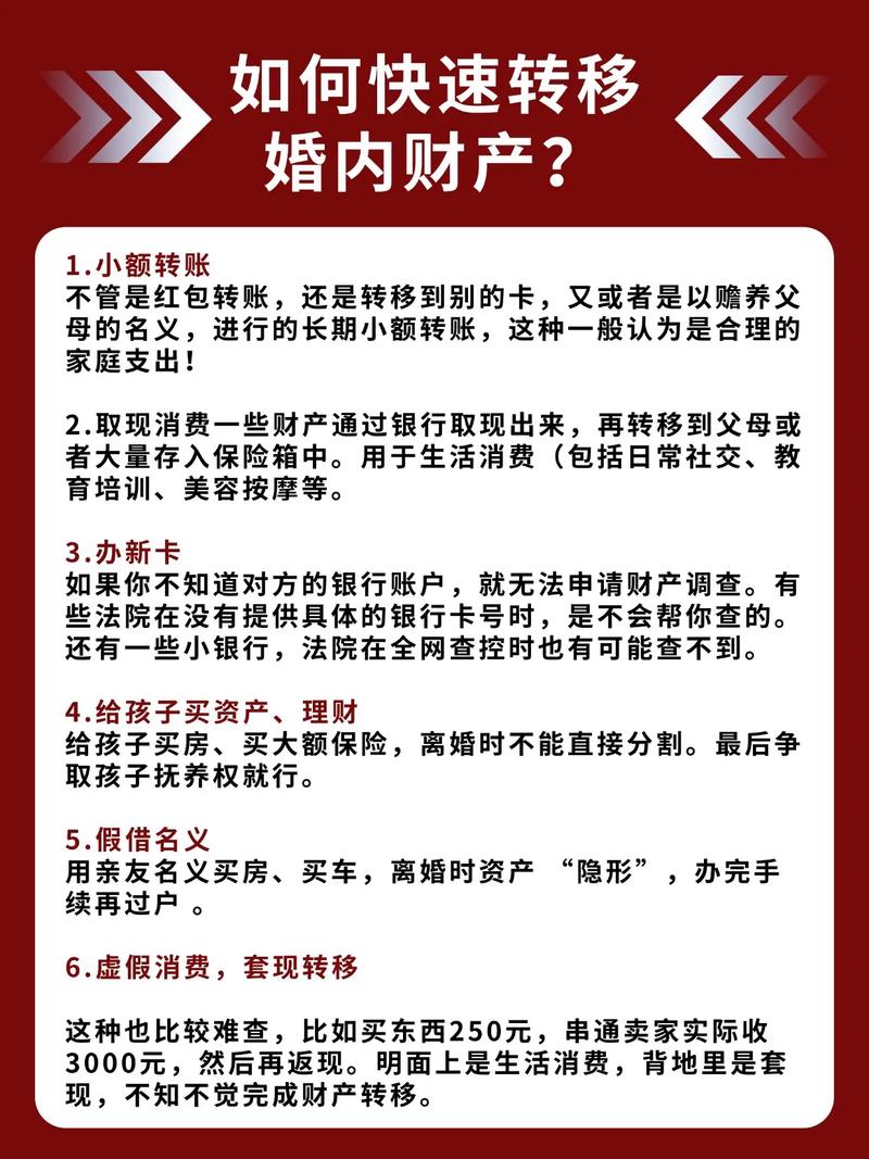 婚内财产转移常见手段整理图