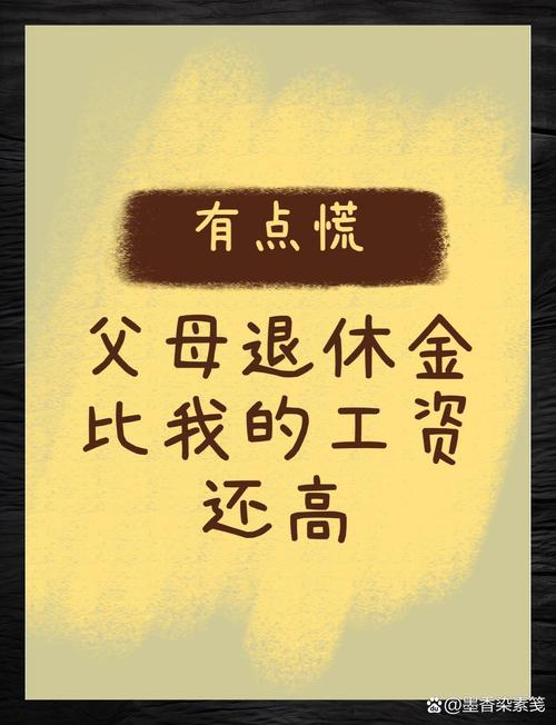 父母有退休金，我就不用尽义务了？