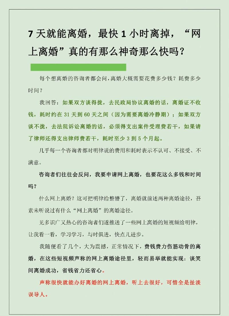 问题十一:网上那些“七天快速离婚不露面”的广告,是真是假?