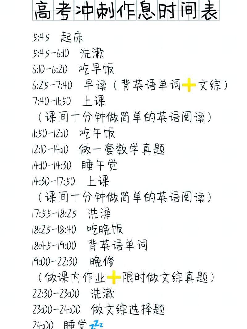 高中生备考极简每日计划表
