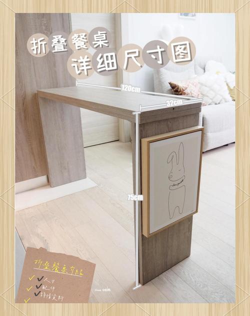 小户型折叠餐桌展开空间尺寸示意