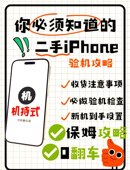 二手手机外观检查要点示意图
