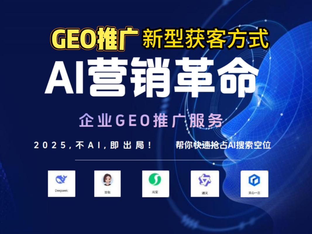 1、 什么是企业真正需要的GEO推广