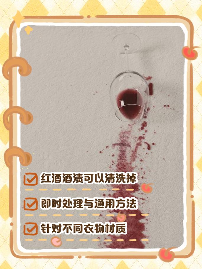 新娘婚纱红酒污渍急救处理步骤图示