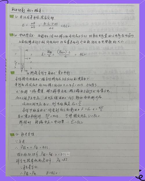 电磁感应计算题拆解步骤手写笔记
