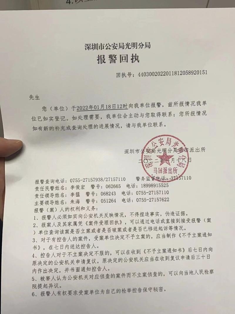 家暴报警回执单实拍照片