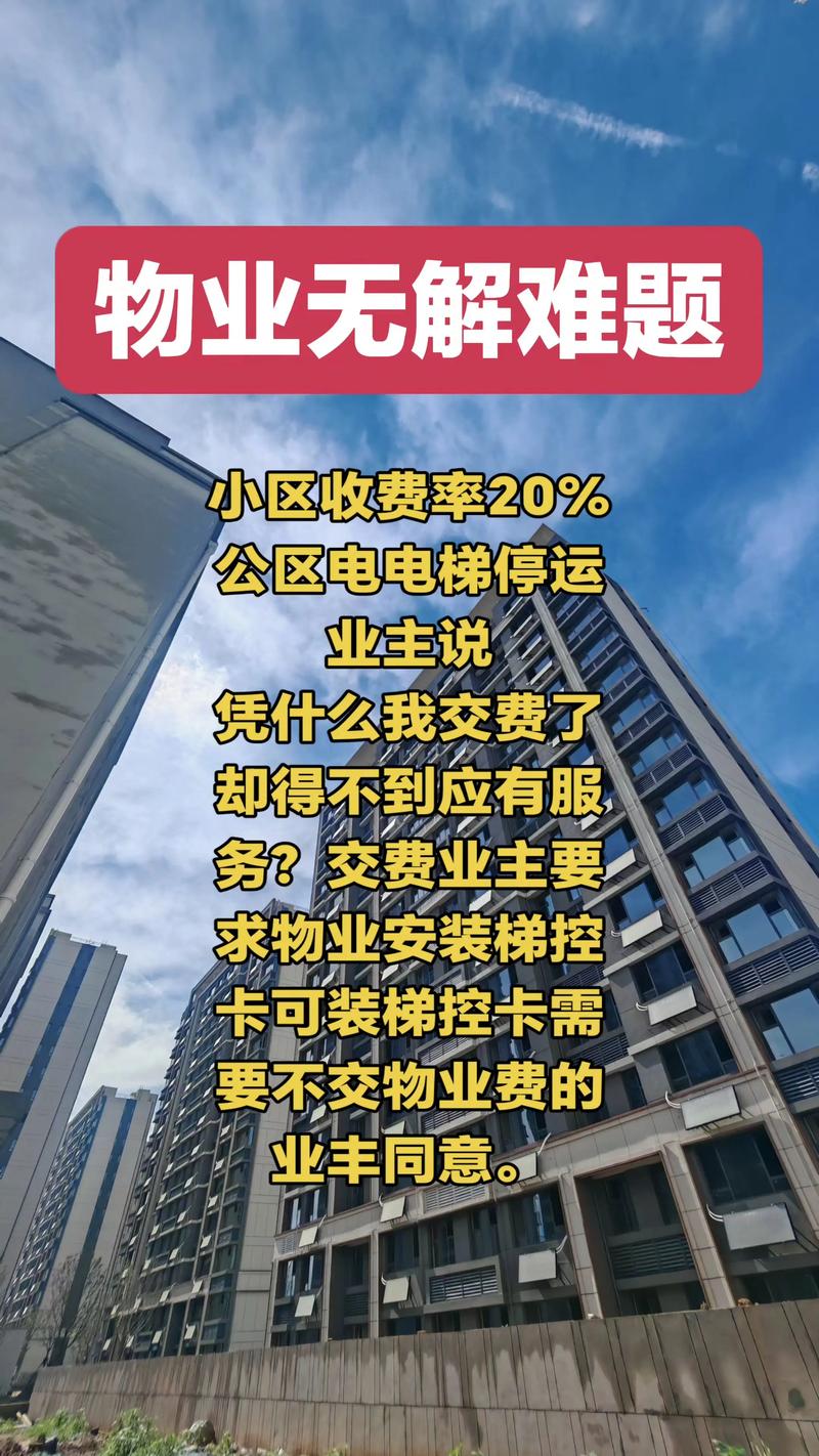 物业费高的小区能买吗?
